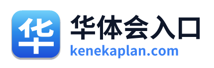 华体会入口